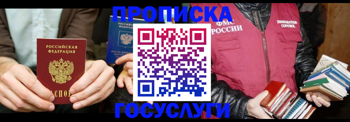 прописка 2025 в Нефтекамске