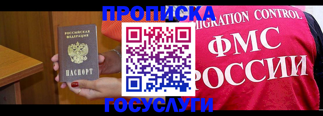 прописка в Нефтекамске